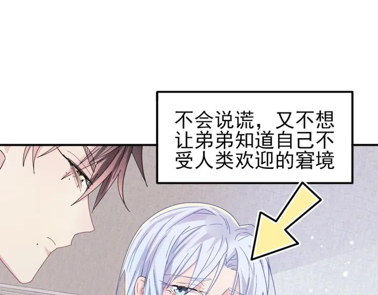 第15话 这是要撬墙角？ 第60页