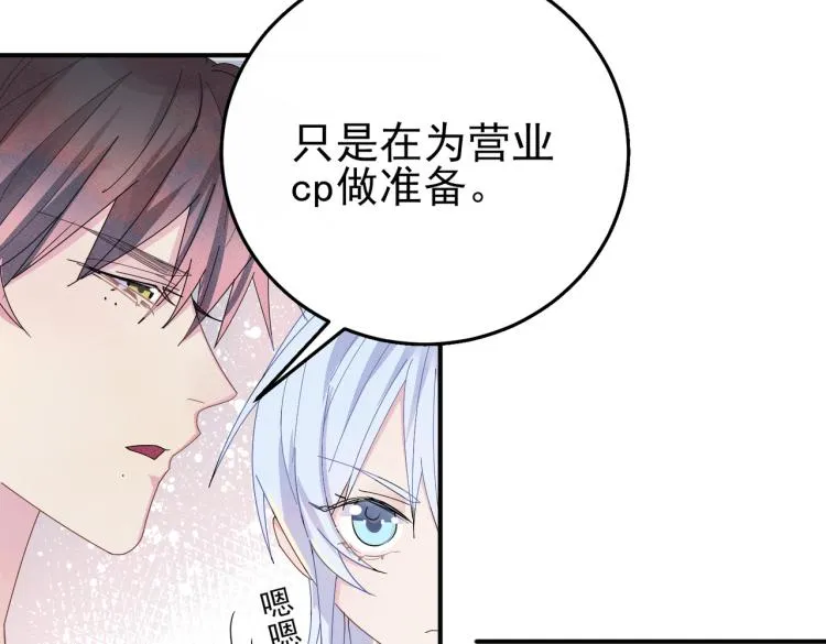 第15话 这是要撬墙角？ 第62页