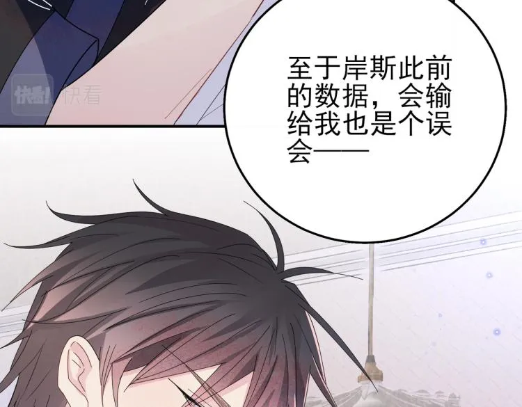 第15话 这是要撬墙角？ 第72页