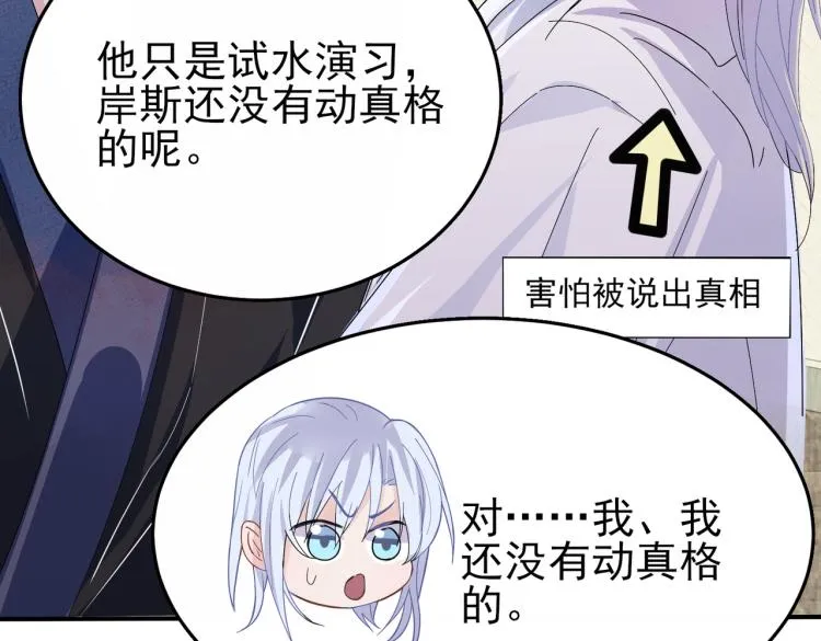 第15话 这是要撬墙角？ 第74页