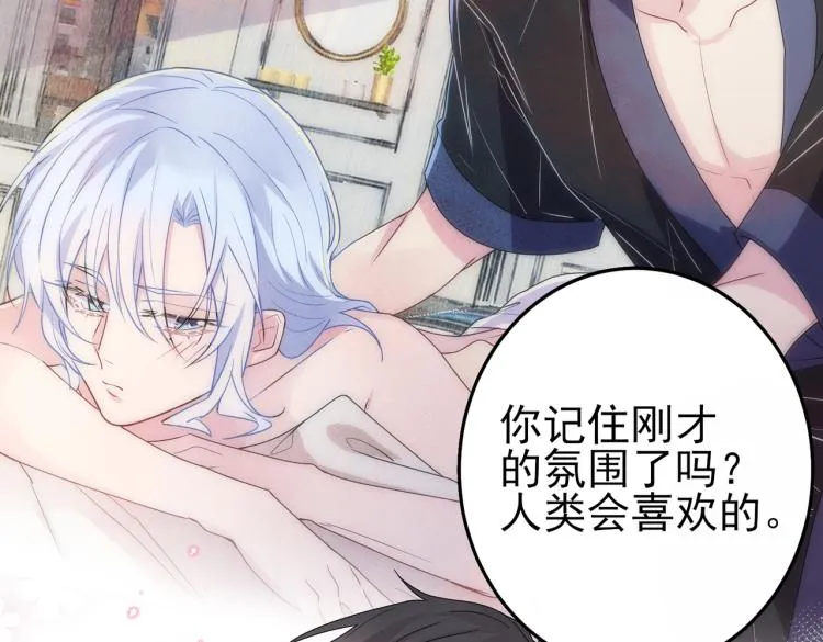 第15话 这是要撬墙角？ 第77页