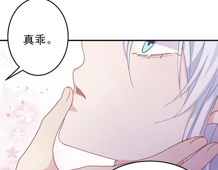 第15话 这是要撬墙角？ 第81页