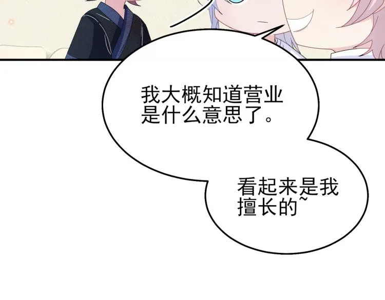 第15话 这是要撬墙角？ 第86页