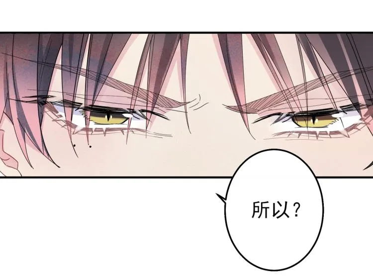 第15话 这是要撬墙角？ 第87页