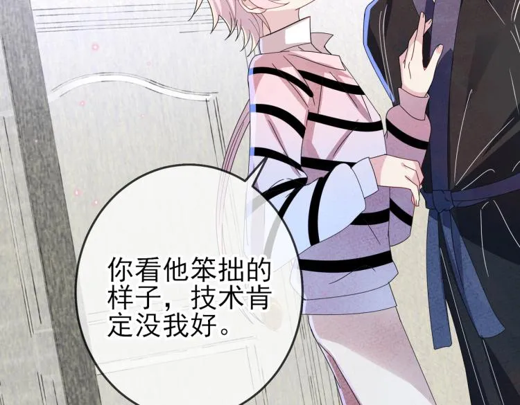 第15话 这是要撬墙角？ 第92页