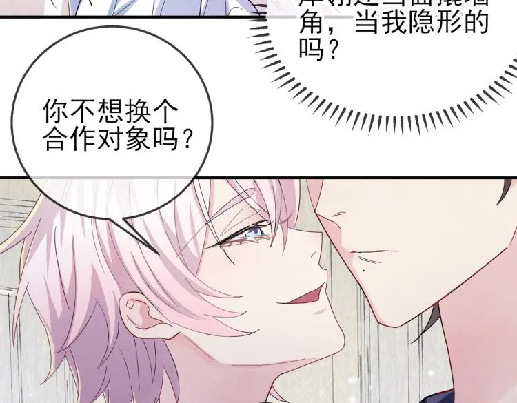 第15话 这是要撬墙角？ 第95页