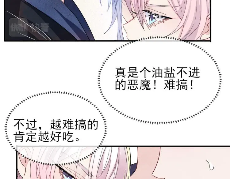 第15话 这是要撬墙角？ 第98页