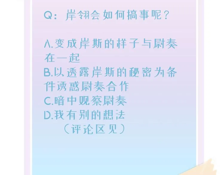 第15话 这是要撬墙角？ 第120页