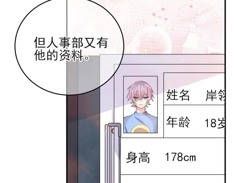 第16话 闯入恶魔卧室 第13页