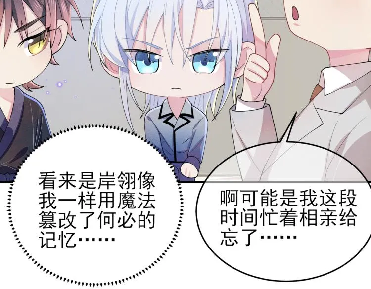 第16话 闯入恶魔卧室 第15页