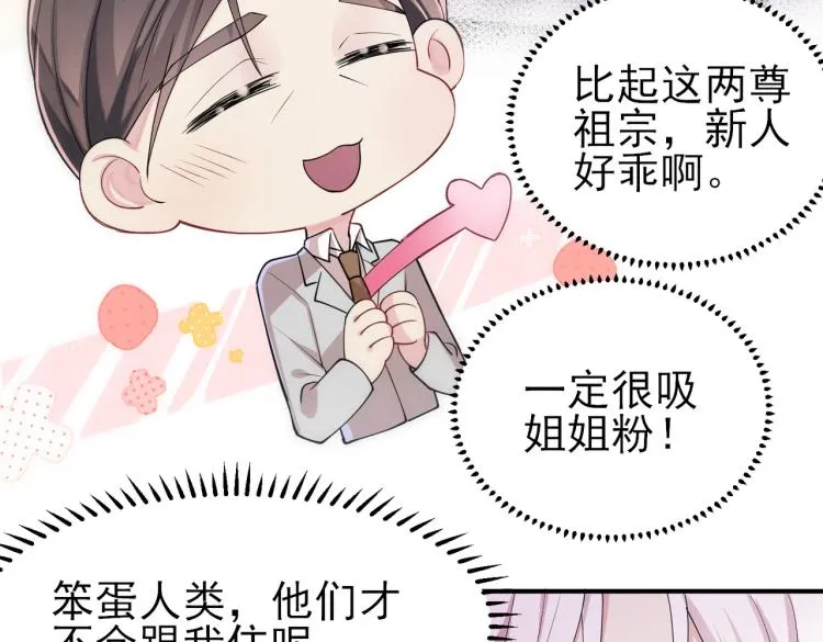 第16话 闯入恶魔卧室 第25页