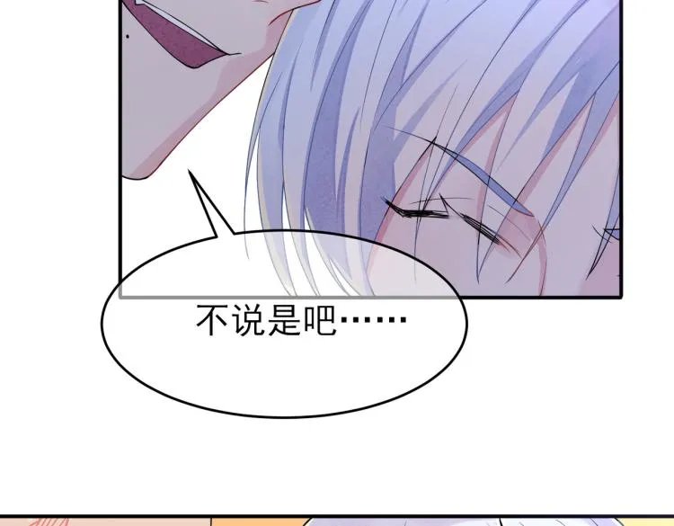 第16话 闯入恶魔卧室 第75页