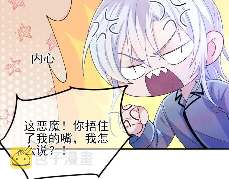 第16话 闯入恶魔卧室 第76页