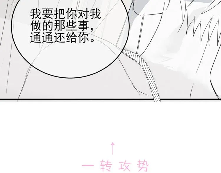 第16话 闯入恶魔卧室 第102页