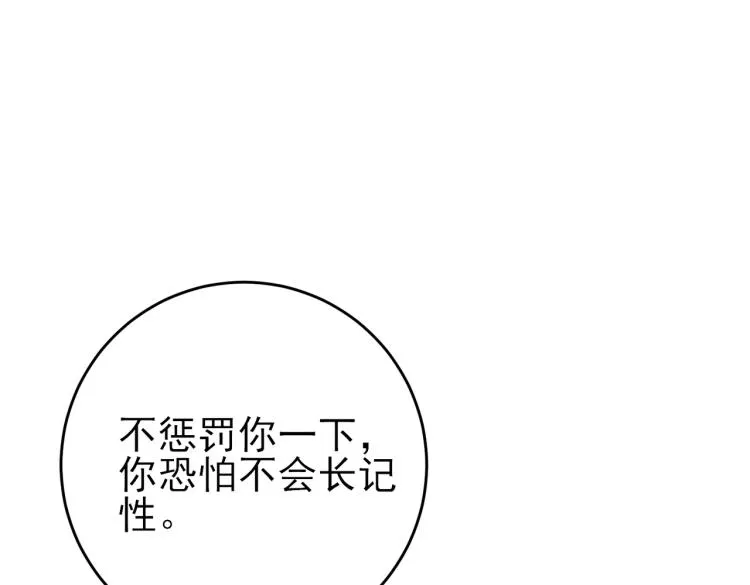 第17话 你怎么咬我 第8页