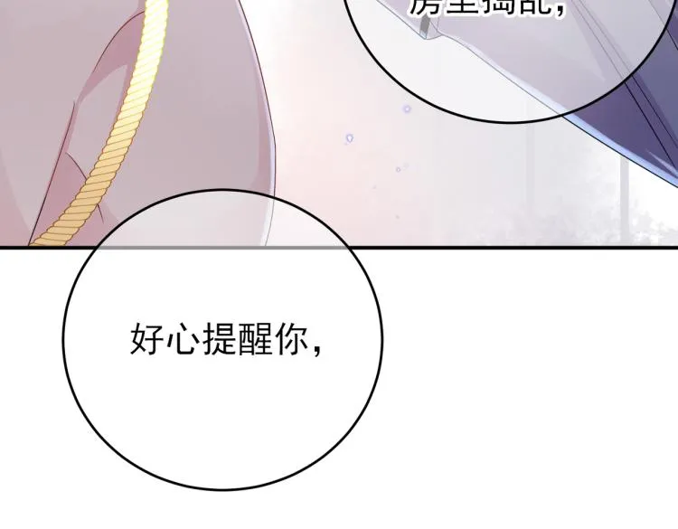 第17话 你怎么咬我 第37页