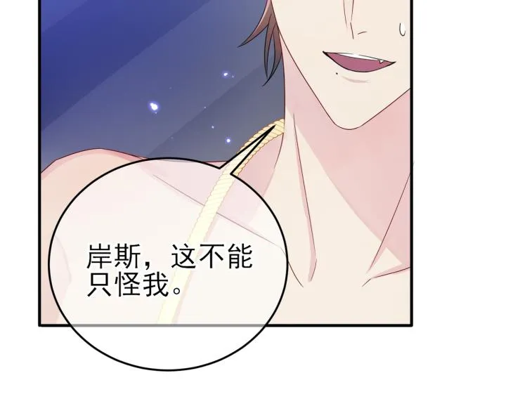 第17话 你怎么咬我 第50页