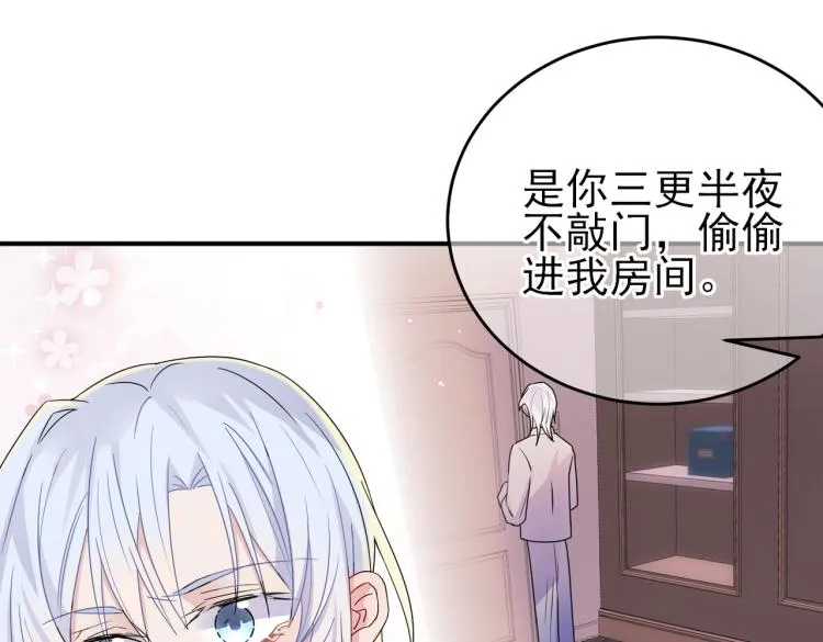 第17话 你怎么咬我 第51页