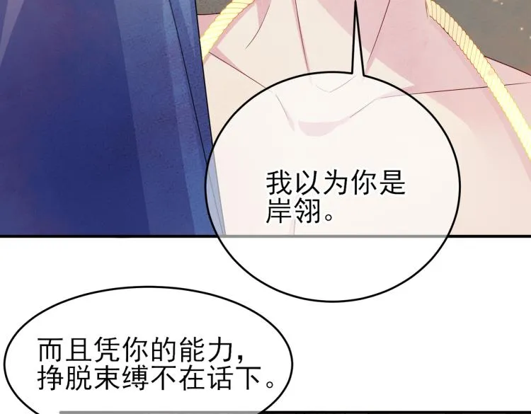 第17话 你怎么咬我 第55页