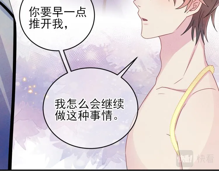 第17话 你怎么咬我 第58页