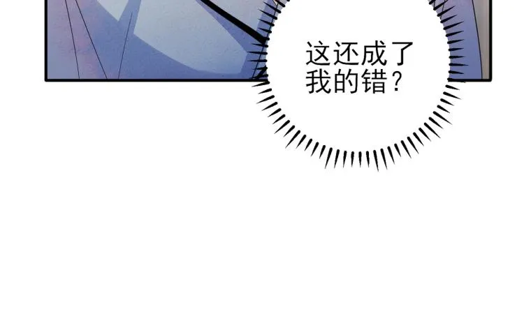 第17话 你怎么咬我 第61页