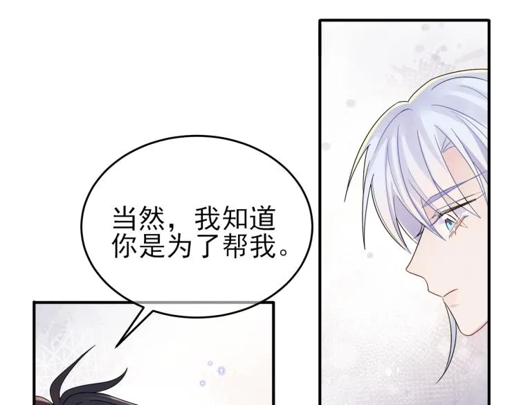 第17话 你怎么咬我 第62页