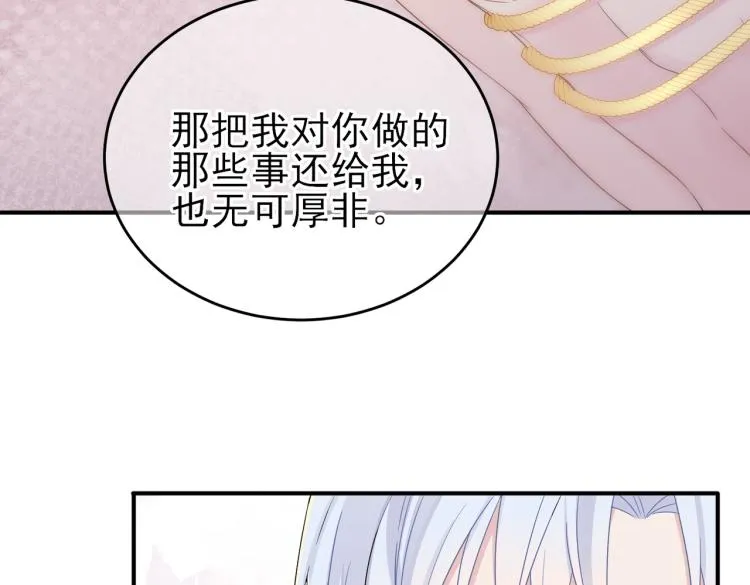 第17话 你怎么咬我 第66页