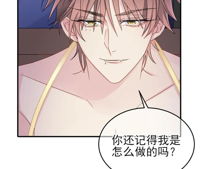 第17话 你怎么咬我 第69页