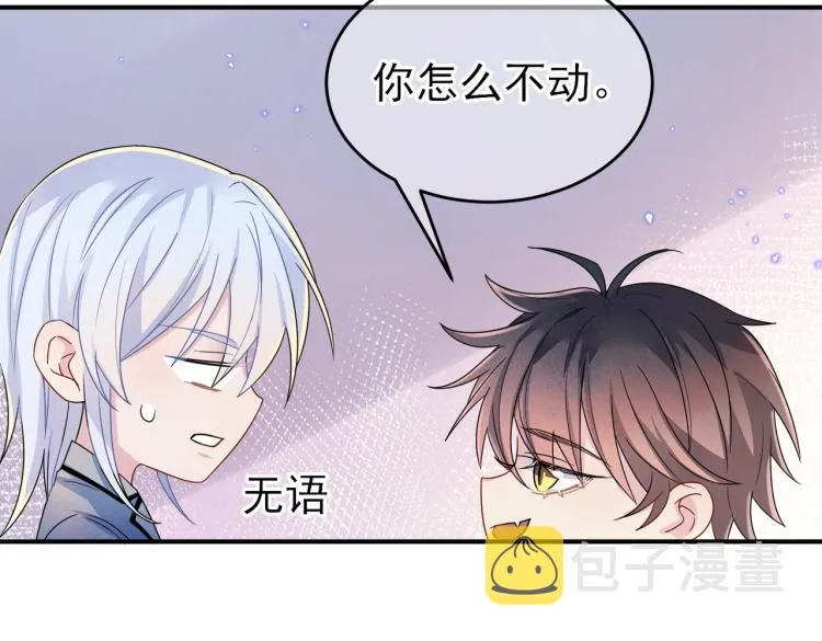 第17话 你怎么咬我 第73页