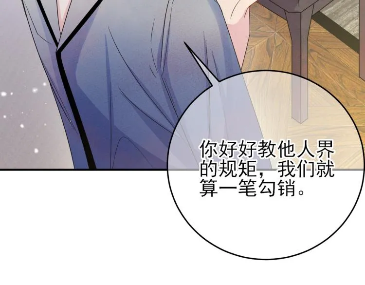 第17话 你怎么咬我 第77页
