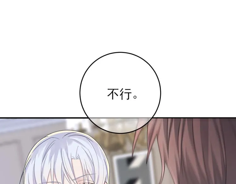 第17话 你怎么咬我 第79页