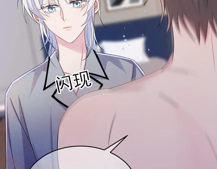第17话 你怎么咬我 第80页