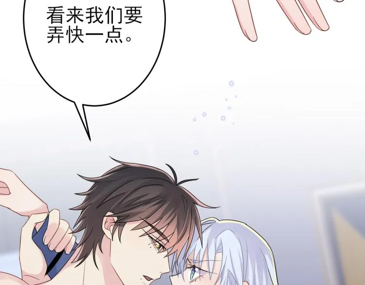 第17话 你怎么咬我 第89页