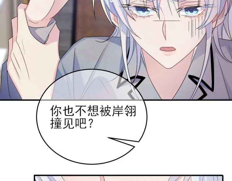 第17话 你怎么咬我 第94页
