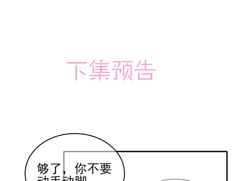 第17话 你怎么咬我 第107页