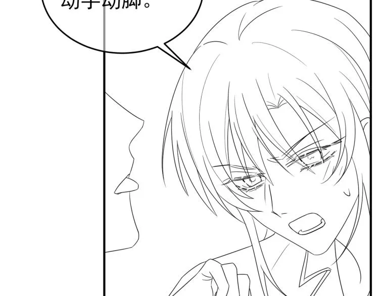 第17话 你怎么咬我 第108页
