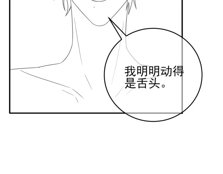第17话 你怎么咬我 第110页