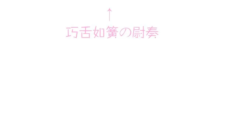 第17话 你怎么咬我 第111页