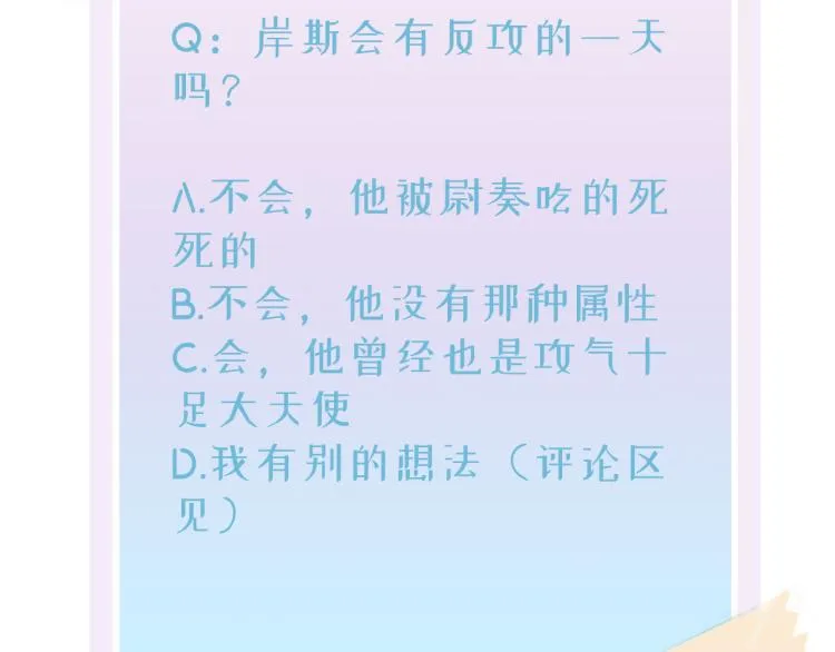 第17话 你怎么咬我 第113页