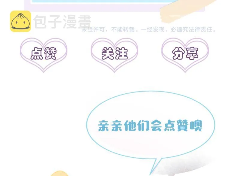 第17话 你怎么咬我 第114页