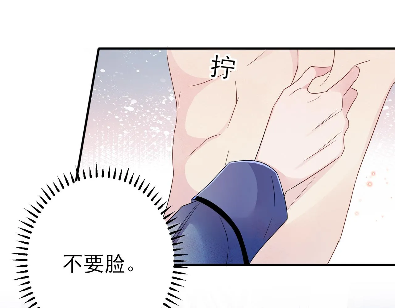 第18话 岸斯学坏了 第8页