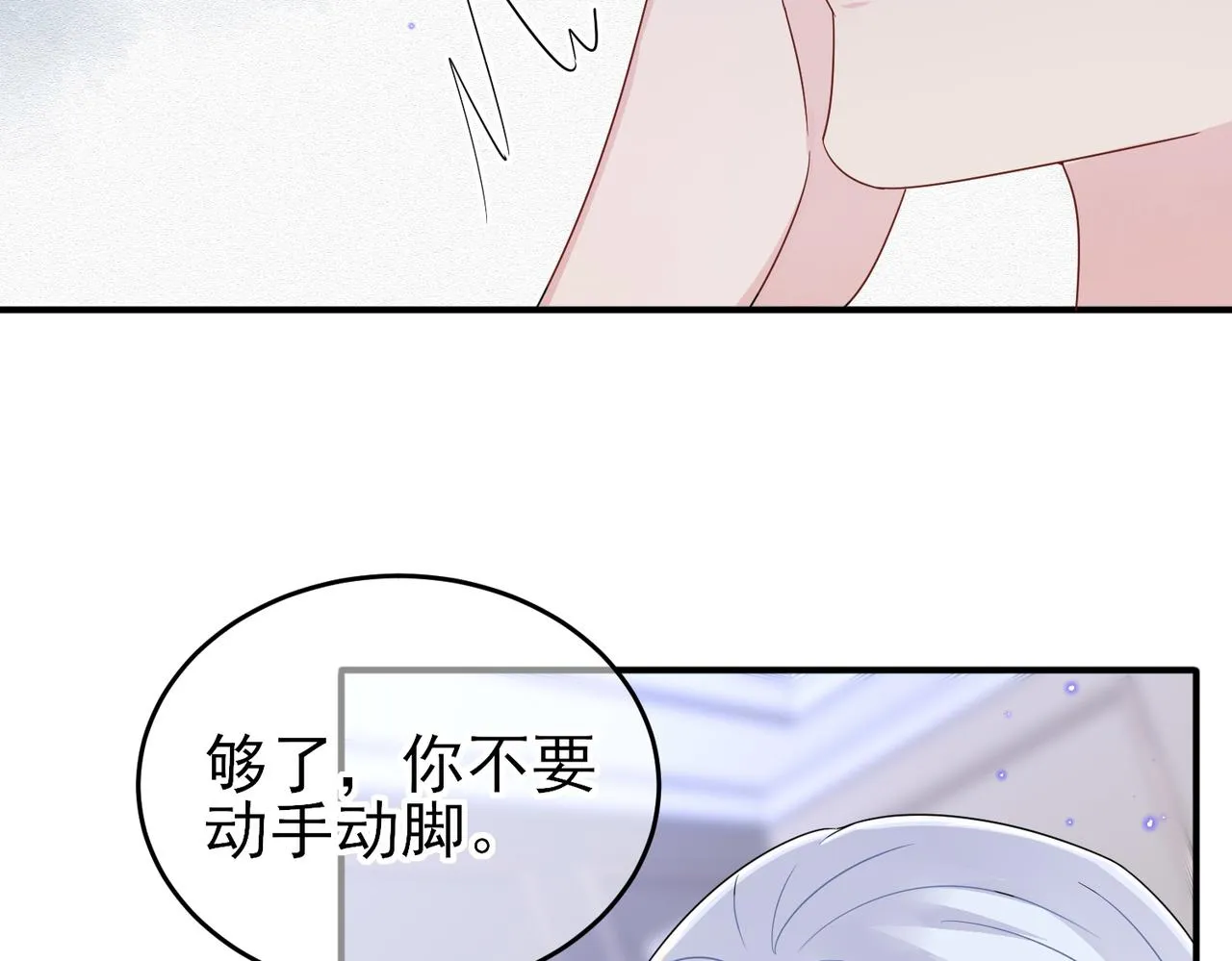 第18话 岸斯学坏了 第12页