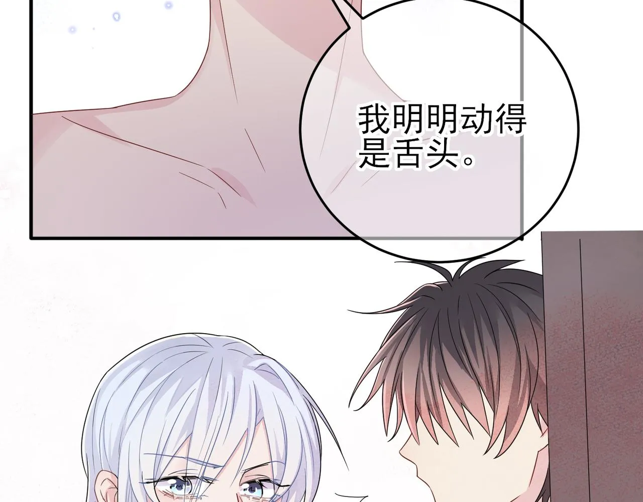 第18话 岸斯学坏了 第15页