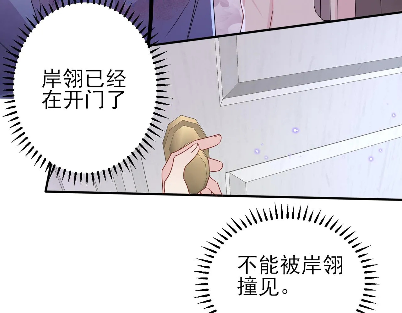 第18话 岸斯学坏了 第17页