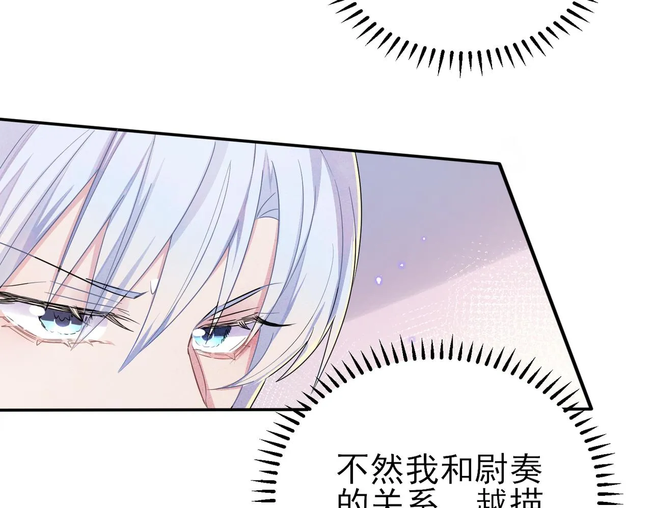 第18话 岸斯学坏了 第18页