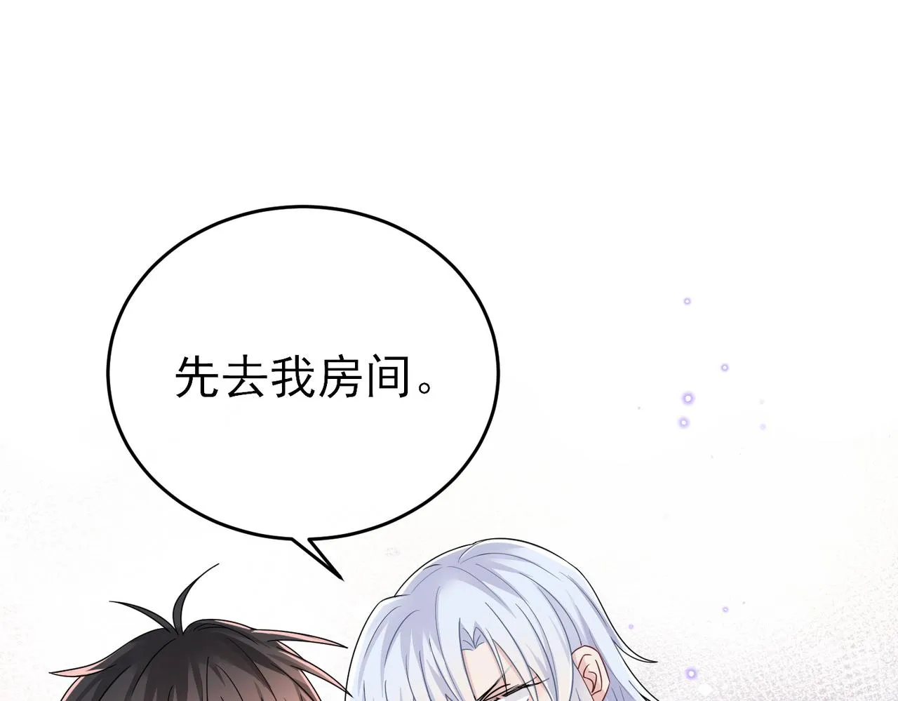 第18话 岸斯学坏了 第20页