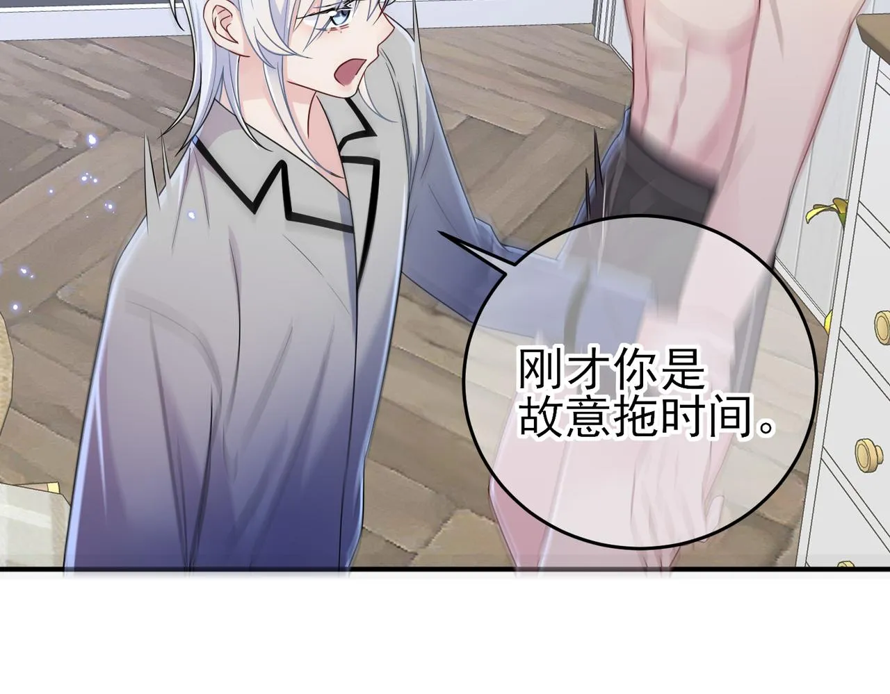 第18话 岸斯学坏了 第32页