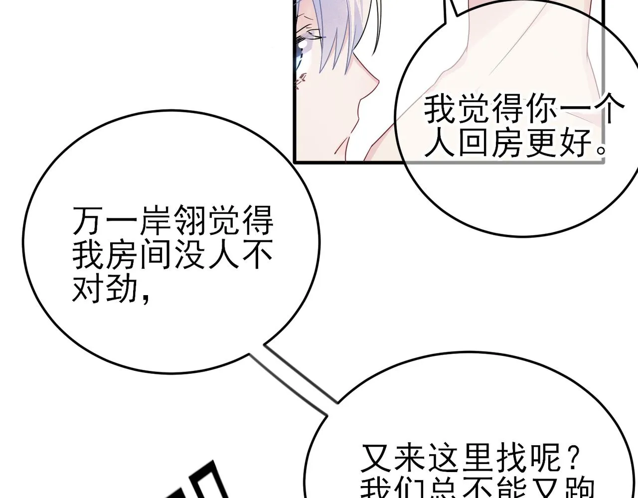 第18话 岸斯学坏了 第35页
