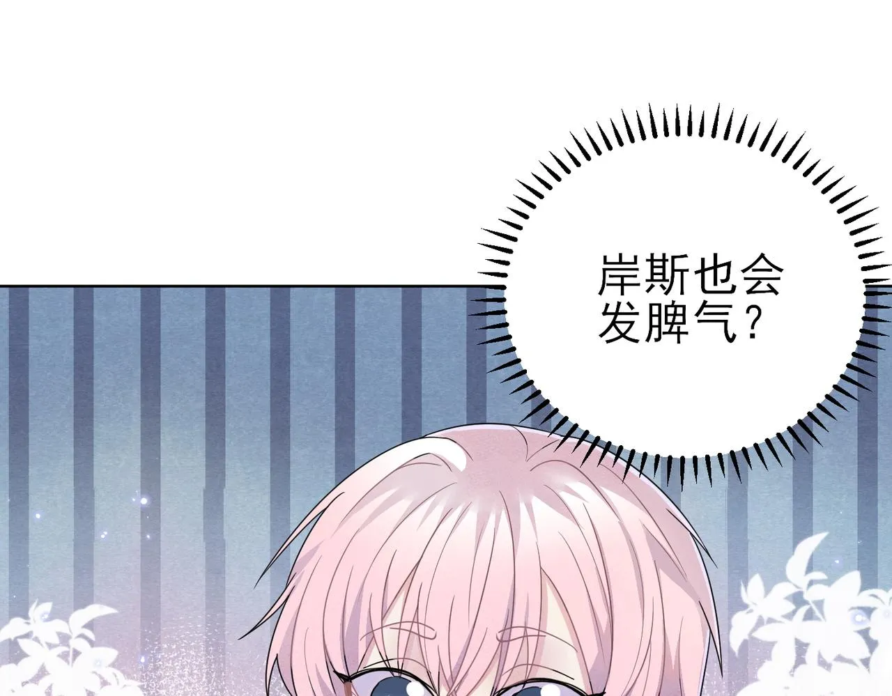 第18话 岸斯学坏了 第47页