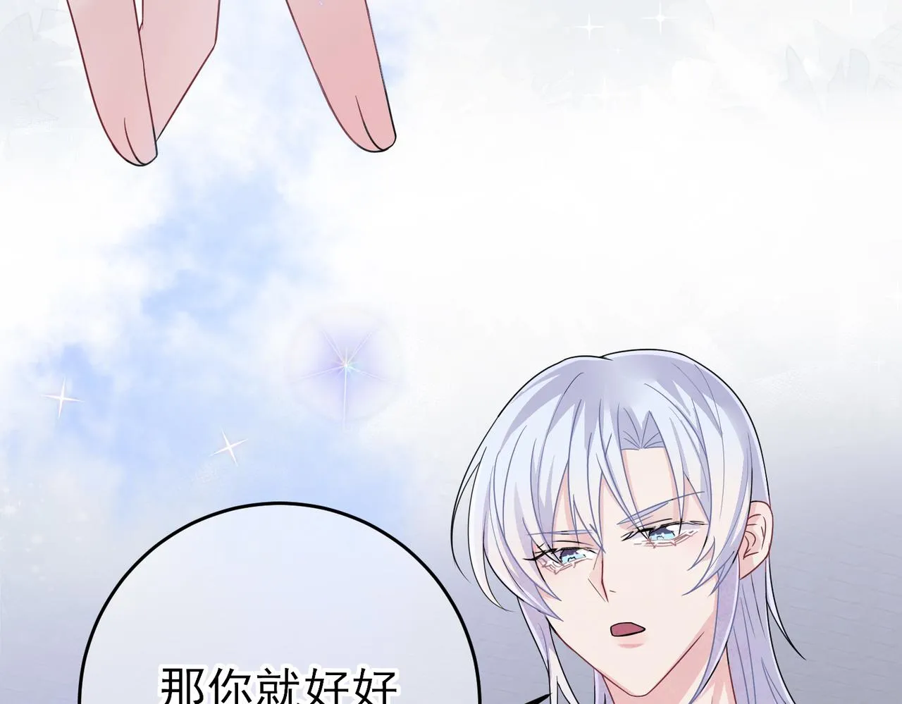 第18话 岸斯学坏了 第68页